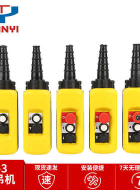 供应户外迷你型2-3孔吊机XAC-A2913电动葫芦手柄防水手持按钮开关