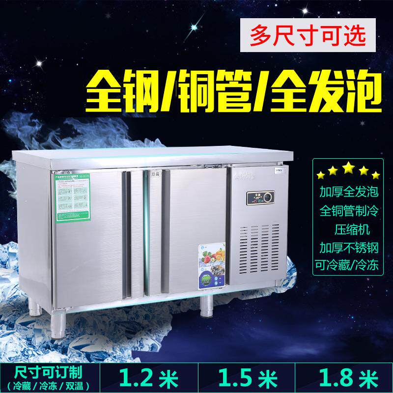 冷藏工作台不锈钢冰柜冷藏设备1.2米-18℃厨房商用卧式保鲜柜