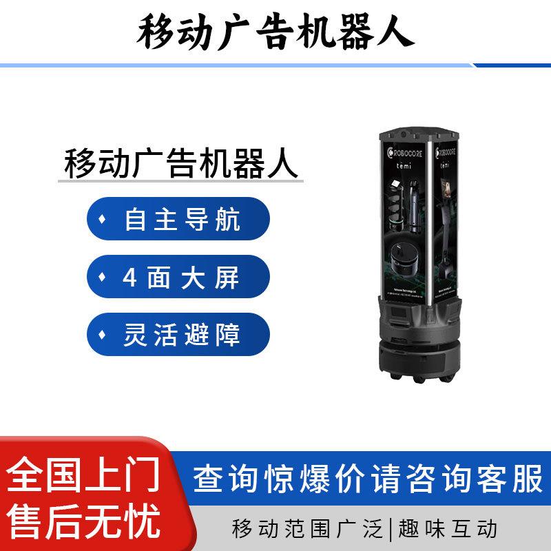 移动广告机器人4面大屏自主导航灵活避障营销推广地面投影