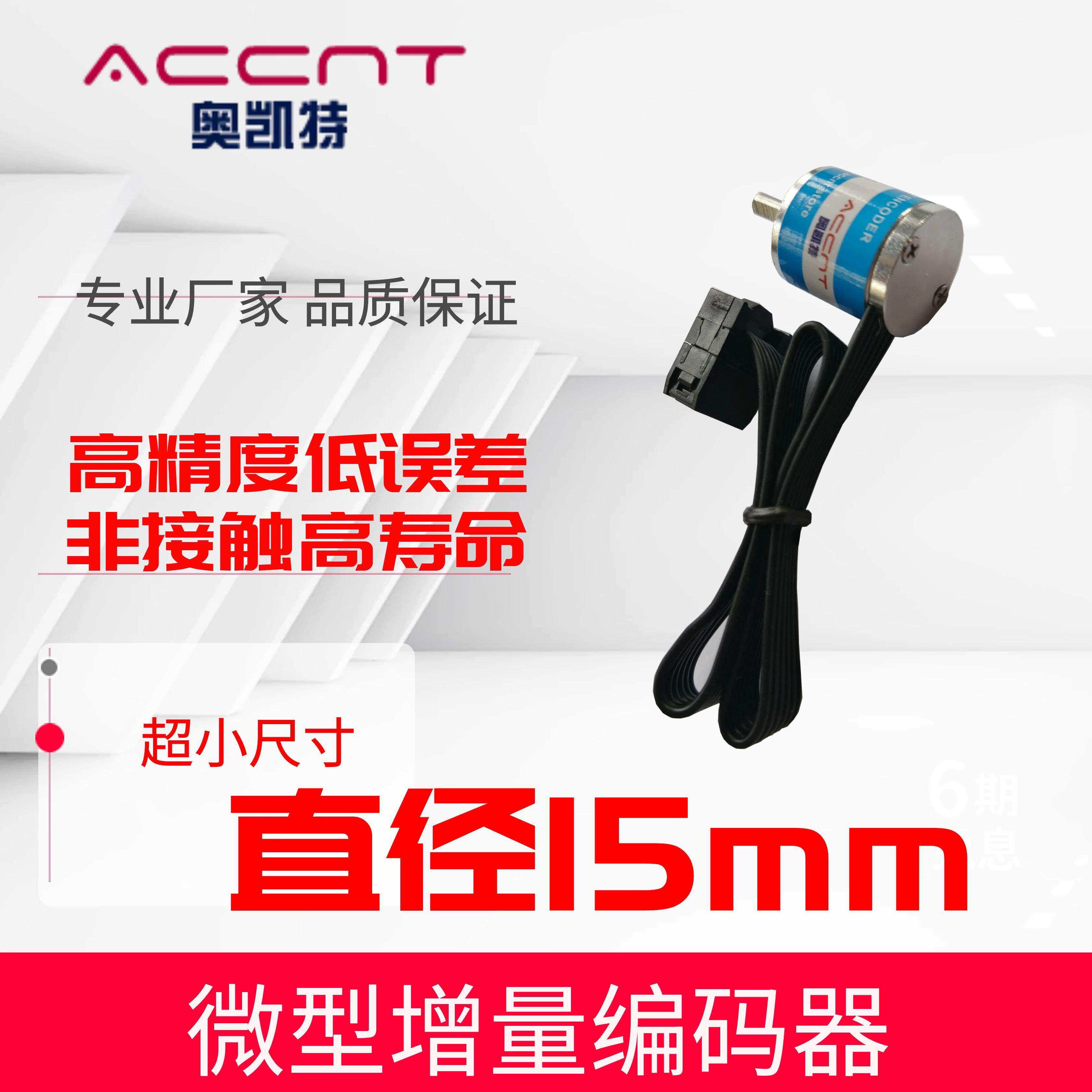 微型MINI迷你小型增量编码器步方向正交脉冲智能车测速角度感测器