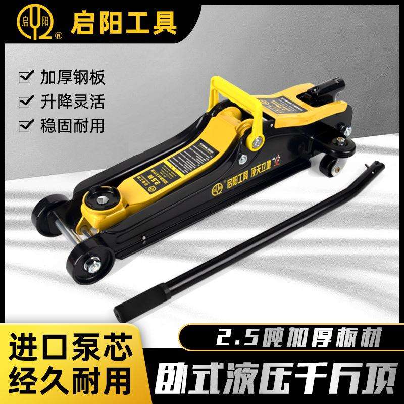 3吨卧式2.5吨液压千斤顶汽车换胎维修小轿车越野SUV工具加厚便携