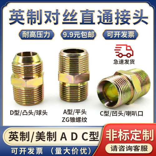 液压油管英制对丝ZG锥螺纹平头A/C型D型4/6分1寸转换外丝直通接头