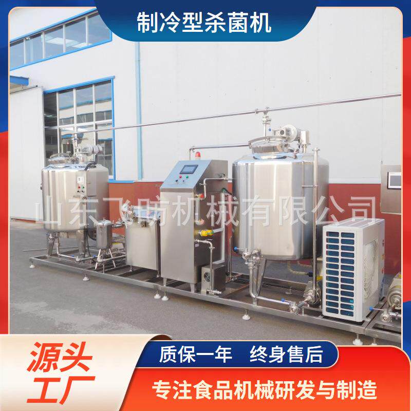 巴氏奶杀菌设备制冷罐牛奶果汁蛋液米酒杀菌机奶吧使用灭菌设备
