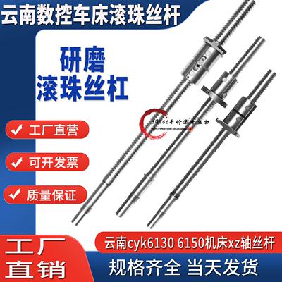 云南数控车床滚珠丝杠cyk6136 40 cyk6150机床中拖板xz轴丝杆套装