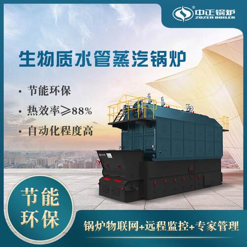 中正锅炉4吨SZL燃生物质颗粒可出口蒸汽节能热能高效商用