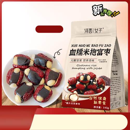 河西女子血糯米抱富枣即食独立包装抱抱枣酥脆健康滋补经典方145g