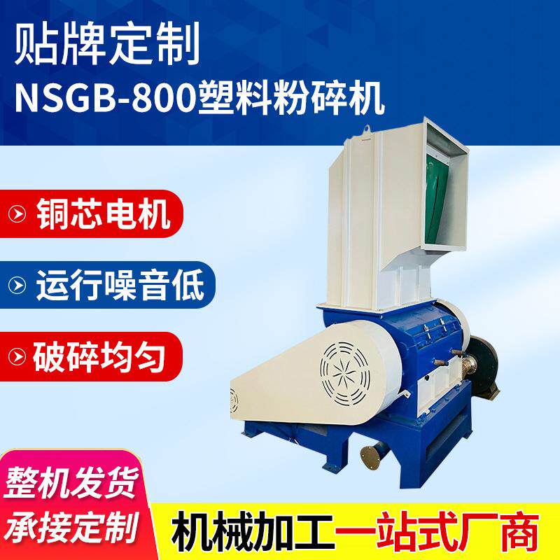 NSGB-800立式粉碎机工业高速电动粉碎设备PVC型材管材塑料粉碎机