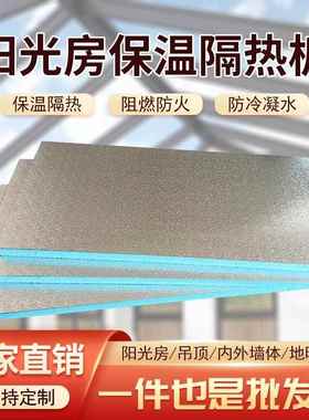 温室悬吊式天花板铝箔高密度xps挤塑板保温板隔热板屋顶阳台室内
