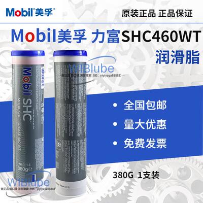 美孚力富SHC460WT复合锂基风力发电机轴承高温润滑脂380克