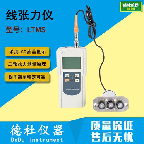 LTMS数字张力仪 线张力仪 纱线,纤维,电线,光纤张力测试仪
