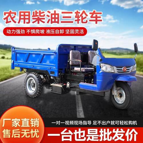 柴油三轮车农用自卸爬山王农用车建筑工地工程车翻斗车载重运输车