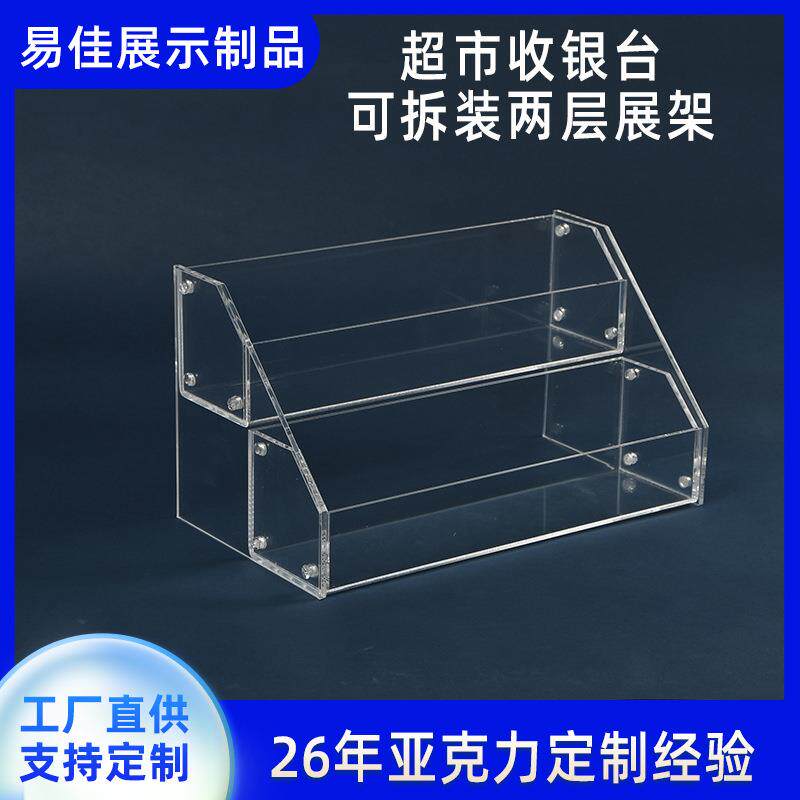 厂家直供 可拆装两层亚克力展架 超市收银台商场展示货架