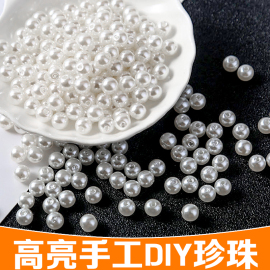 高亮abs仿珍珠散装diy手工制作材料，饰品鲜花材料，包发饰(包发饰)配件串珠子