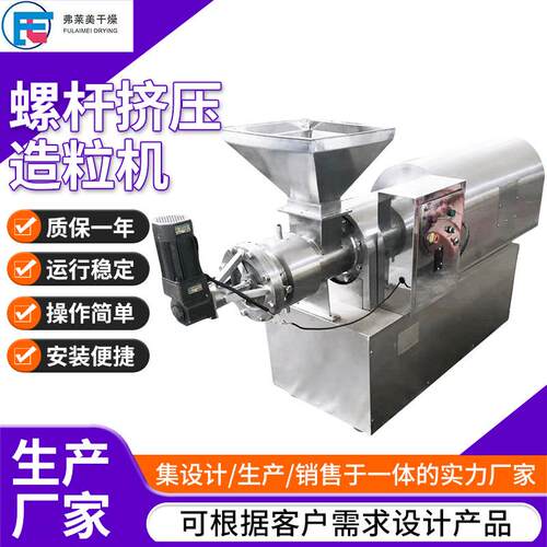 供应石墨烯螺杆挤压造粒机橡胶助剂螺杆制粒设备食品添加剂造粒机