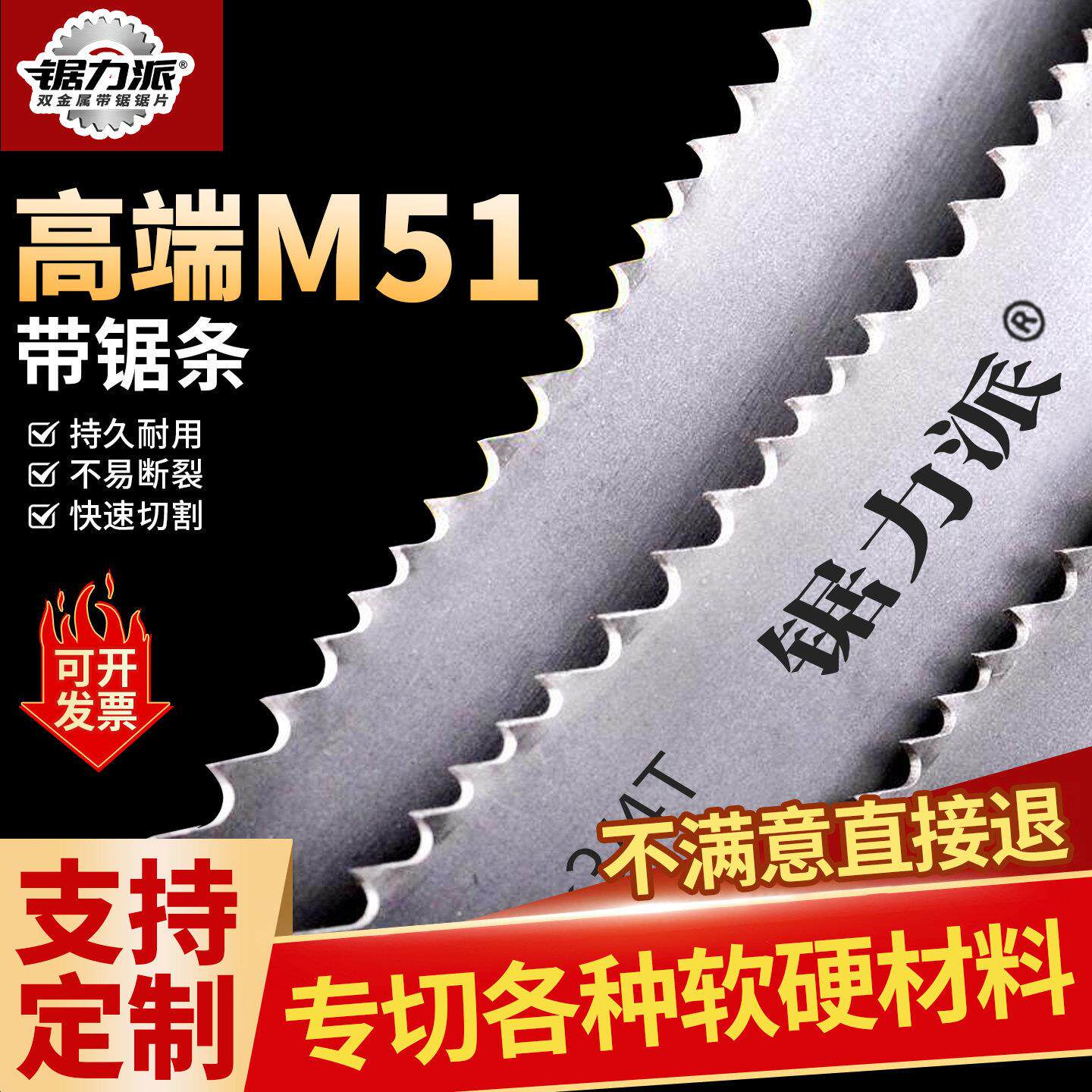 锯力派M51双金属带锯条4115硬质合金带锯条3505锯床锯条机用锯条