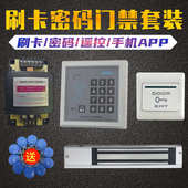 门禁系统套装 一体磁力锁电控 锁单门双门木门铁门玻璃门刷卡锁密码