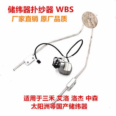 三禾艾洛洛杰中森喷气织机储纬器配件优质原厂WBS扑纱器电机架子