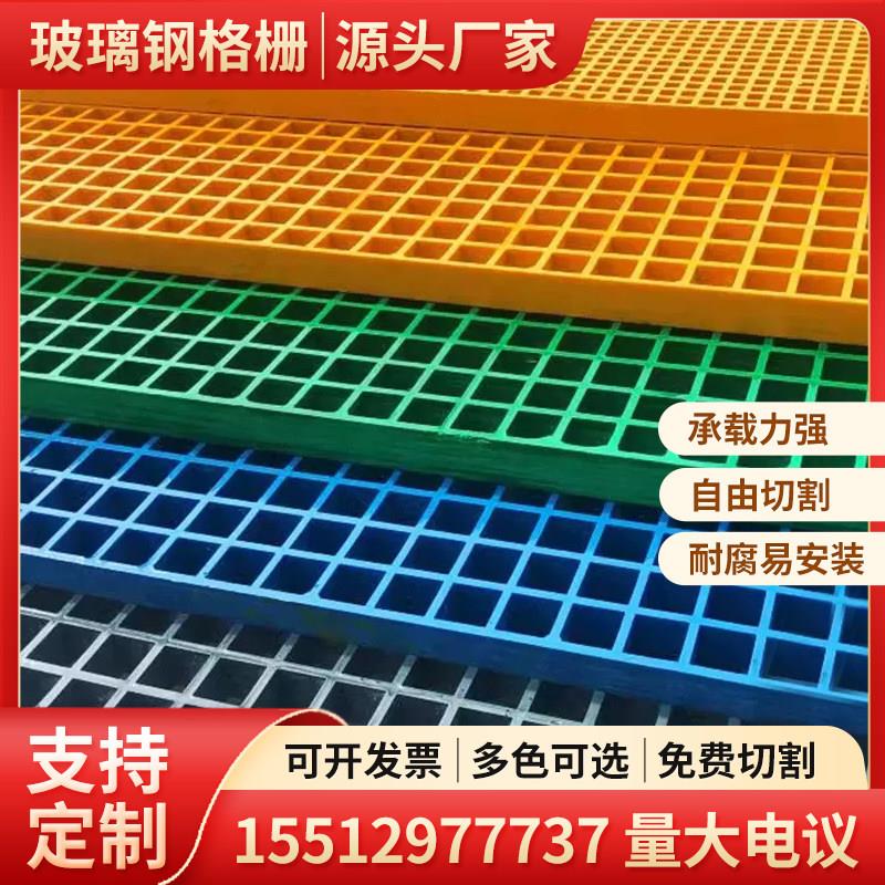 厂家直销玻璃纤维格栅板洗车房网格板排水沟盖板光伏走道板树池篦