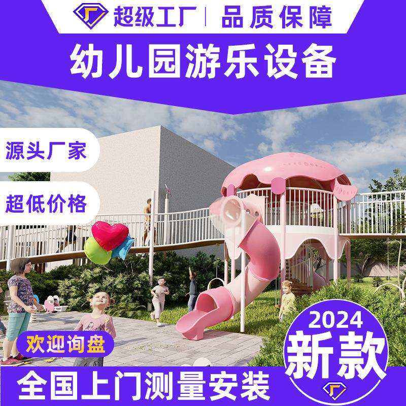 大型不锈钢滑梯户外游乐设备小区公园儿童组合无动力设施厂家爬滑