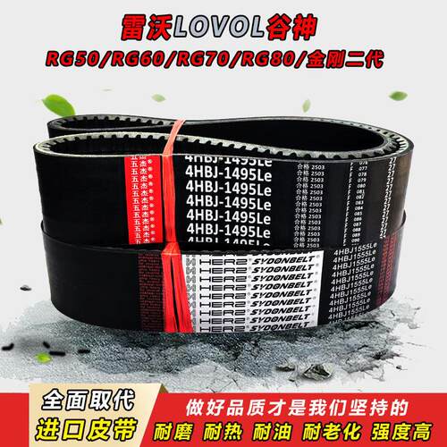 雷沃谷神收割机皮带RG50RG60RG70RG80金刚二代领航三角带齿形皮带