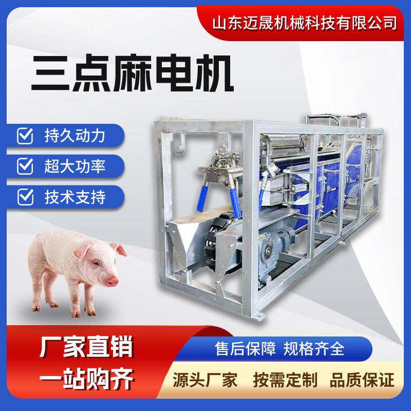 猪屠宰三点麻电机 托腹式电击晕机 三点式心脑麻电设备猪屠宰设备