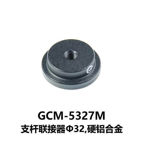 DHC GCM-532系列叉式压板 大恒光电 GCM-5327M