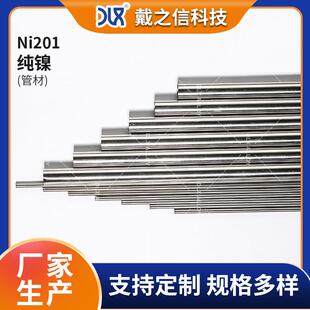厂家现货Ni201镍合金 纯镍Nickel201 钢铁工业用镍基合金管