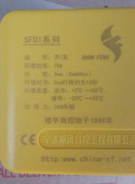 顺风电动阀SFD1 电动二通阀 闸阀 电磁阀 宁波顺风自控SHUNFENG