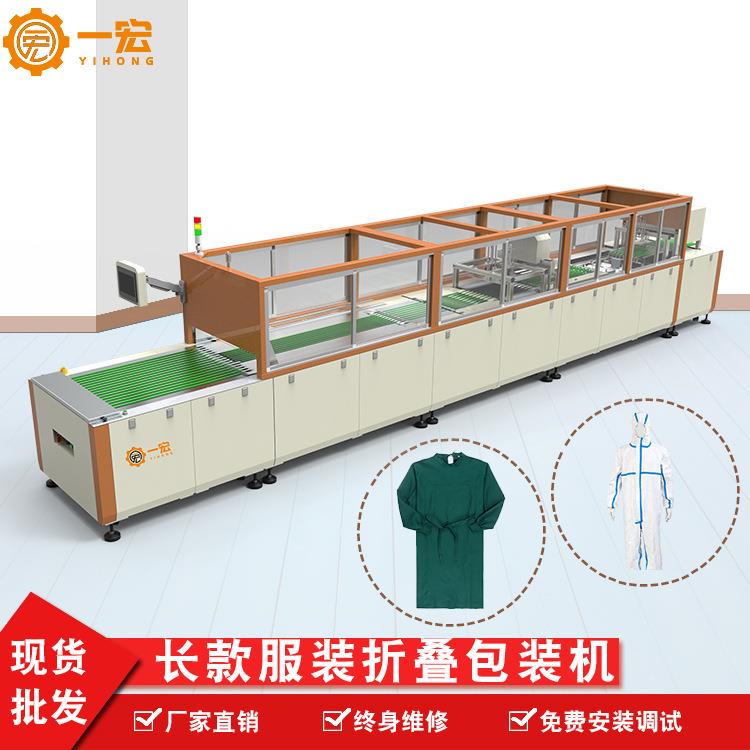 厂家全自动服装折叠机一次性寿衣服装打包设备寿服折叠包装机