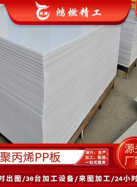 pp板塑料板厂家直供5-30mm聚丙烯pp板耐酸碱pp板材