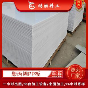 pp板塑料板厂家直供5 30mm聚丙烯pp板耐酸碱pp板材