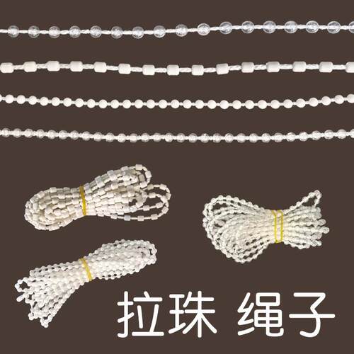 老式百叶窗帘配件拉绳卷帘转轴珠