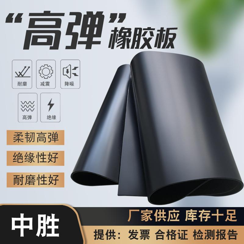 减震耐磨橡胶板柔韧耐撕拉橡胶垫片抗压绝缘橡胶板材高弹橡胶板