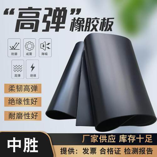 减震耐磨橡胶板柔韧耐撕拉橡胶垫片抗压绝缘橡胶板材高弹橡胶板