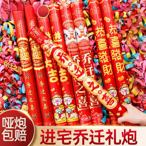 乔迁礼炮入宅仪式用品新居进宅大吉搬家乔迁之喜礼花筒庆典赵之孙