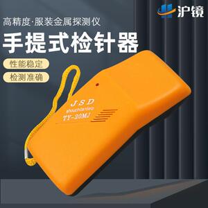 小型检针器高精度TY20MJ手持检针器服装食品验针器探铁仪器检针机