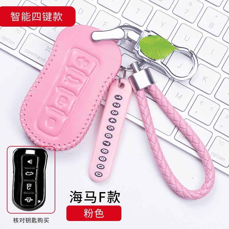 海马8S汽车真皮钥匙套 2020款海马7X钥匙包 专用海马6P钥匙扣壳