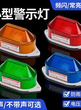 LED小型频闪警示灯24V220V闪烁灯闪光灯有声蜂鸣报警灯LTE-5051J