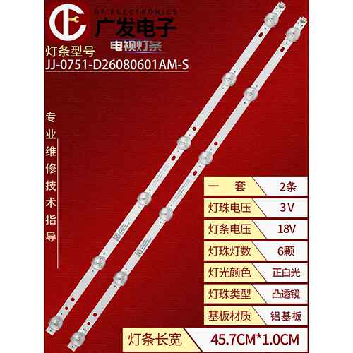 组装26寸JJ-0751-D26080601AM-S灯条HY-M260C4 HY-M260C3背光灯