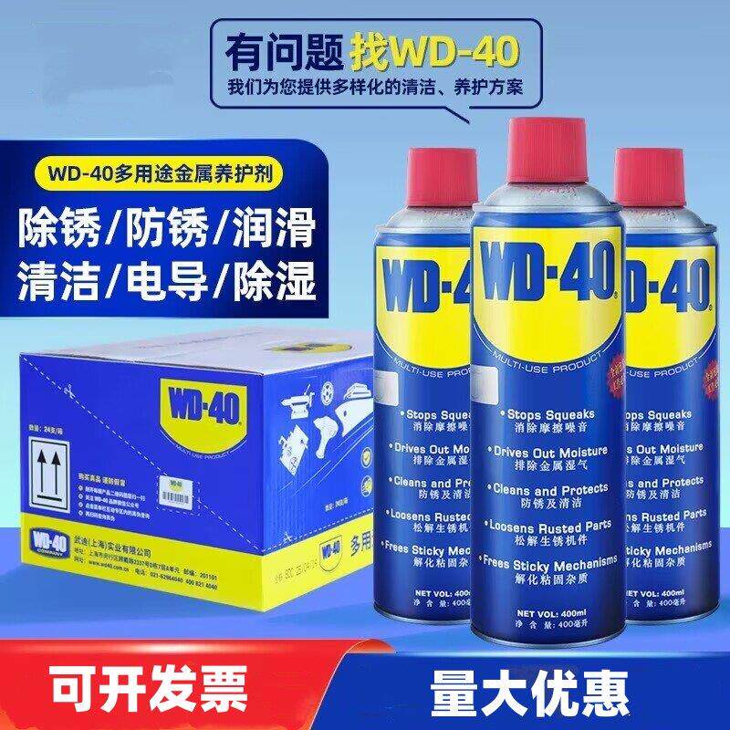 WD-40防锈除锈润滑剂除锈螺丝螺栓松动剂wd-40除锈防锈机械养护剂