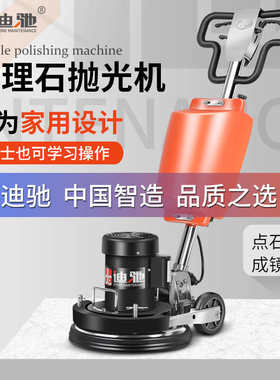 迪驰家用大理石抛光机水磨石晶面养护打磨瓷砖木地板打蜡清洗机器