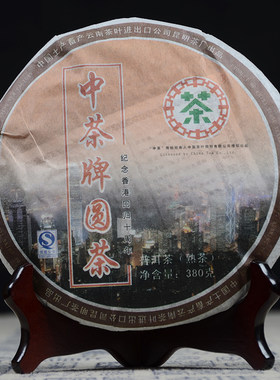 【1饼】中茶2007年香港回归十周年中茶圆茶熟饼380g