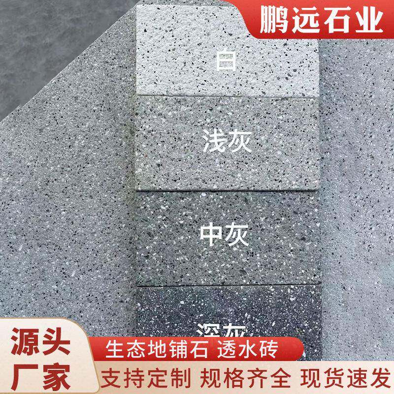 芝麻灰PC仿石材路面透水砖芝麻白仿花岗岩生态地铺石绿化用荷兰砖