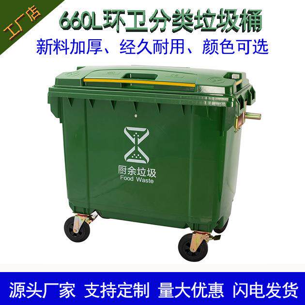 660l垃圾桶户外塑料加厚垃圾箱带轮垃圾车240L垃圾桶