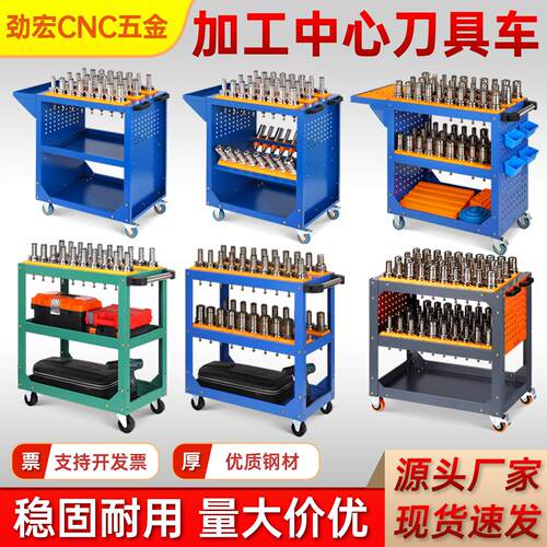 cnc加工中心BT40刀具车BT50刀柄车工具车数控机床HSK63刀柄收纳层