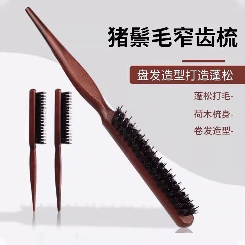 仿猪鬃毛窄齿梳子蓬松头发高颅顶三排齿打毛美发头包脸发缝盘发