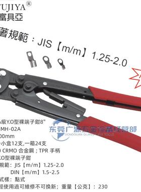 富具亚FMH-02AFMH-08FMH-14FMH-22FMH-38A级Y.O型裸端子剪钳