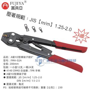 富具亚FMH-02AFMH-08FMH-14FMH-22FMH-38A级Y.O型裸端子剪钳