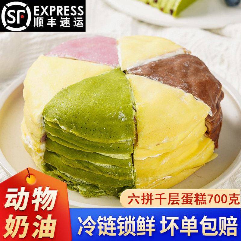 巧克力榛子蛋糕六拼千层蛋糕动物奶油榛子巧克力爆浆榴莲芋泥抹茶