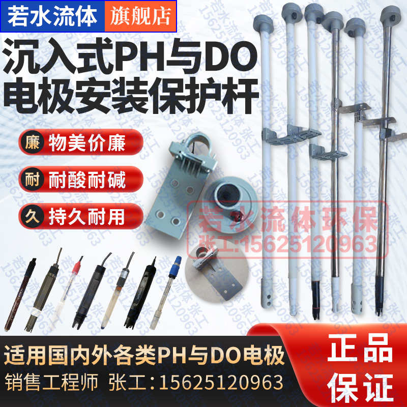 pH电极固定支架酸度计pH计探头不锈钢四氟PP安装保护套管杆支架